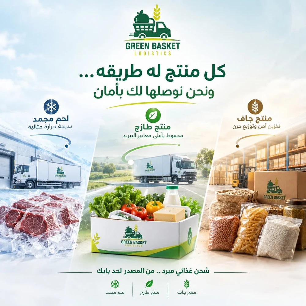بوستر جرين باسكت لوجيستكس: لحم مجمد، منتج طازج، منتج جاف